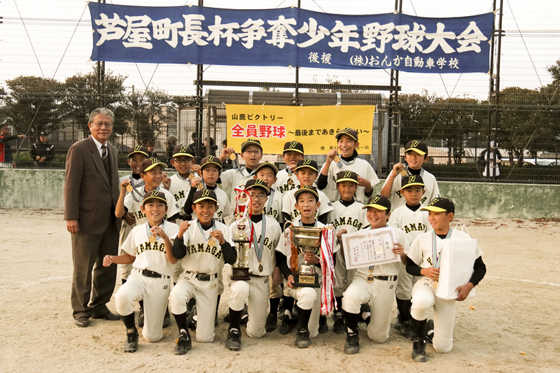 H29.11.3芦屋町長杯少年野球・山鹿ビクトリー優勝